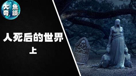 人死後是像睡著一樣嗎|人死了以后会像睡着一样吗？